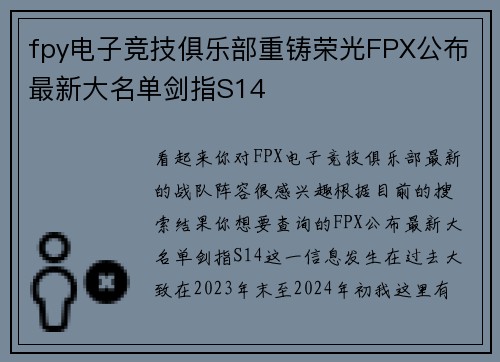 fpy电子竞技俱乐部重铸荣光FPX公布最新大名单剑指S14