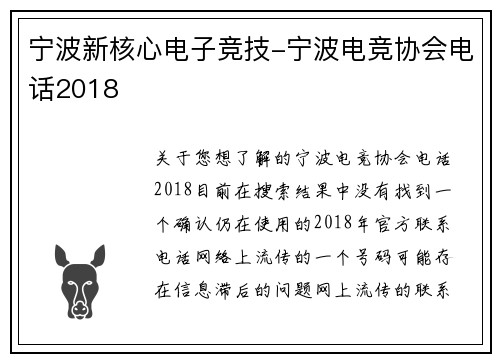 宁波新核心电子竞技-宁波电竞协会电话2018